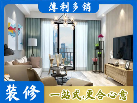 乐山夹江县本地房屋装修电话号码